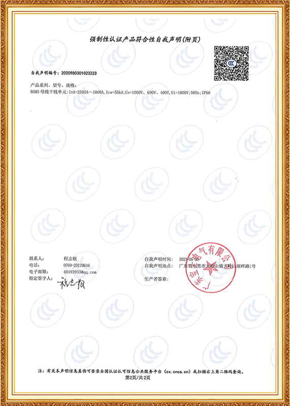强造性认证产品切合性自我申明
