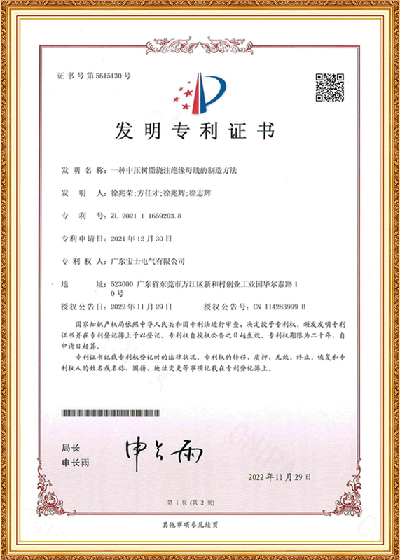 一种中压树脂浇筑绝缘母线的造作步骤