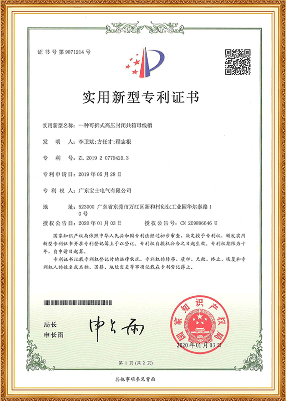 可拆式高压封关共箱母线槽