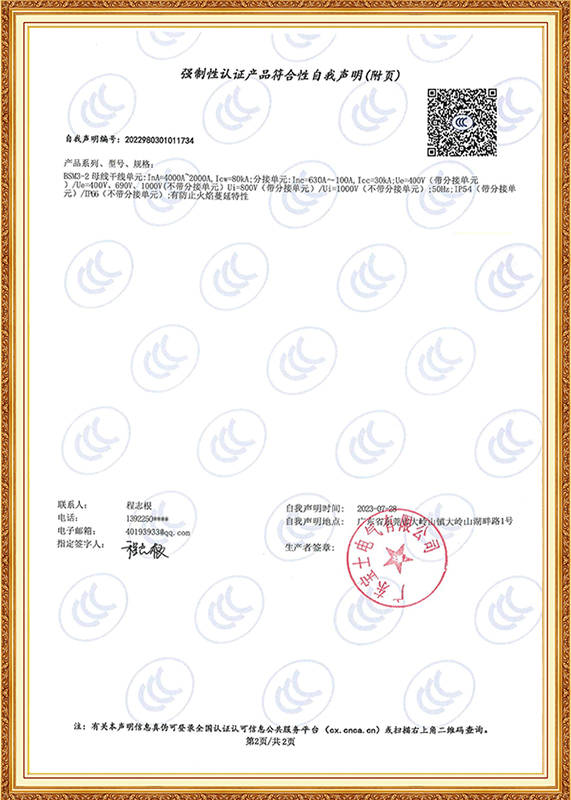 强造性认证产品切合性自我申明