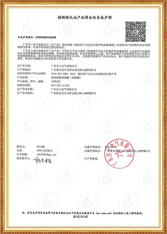 强造性认证产品切合性自我申明