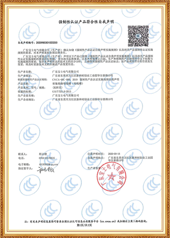 强造性认证产品切合性自我申明