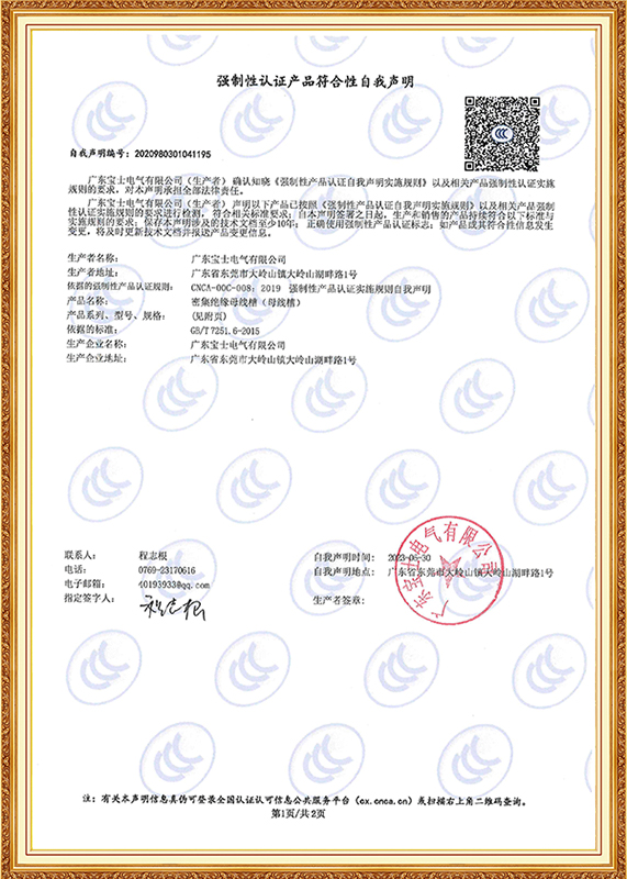 强造性认证产品切合性自我申明
