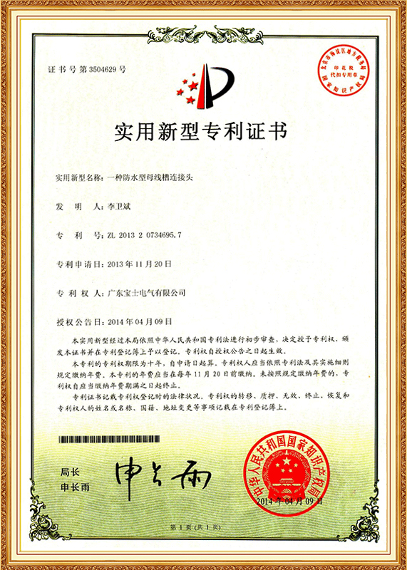 防水型母线槽衔接头