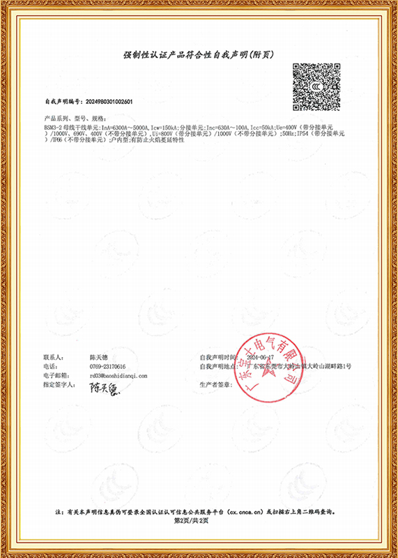 强造性认证产品切合性自我申明