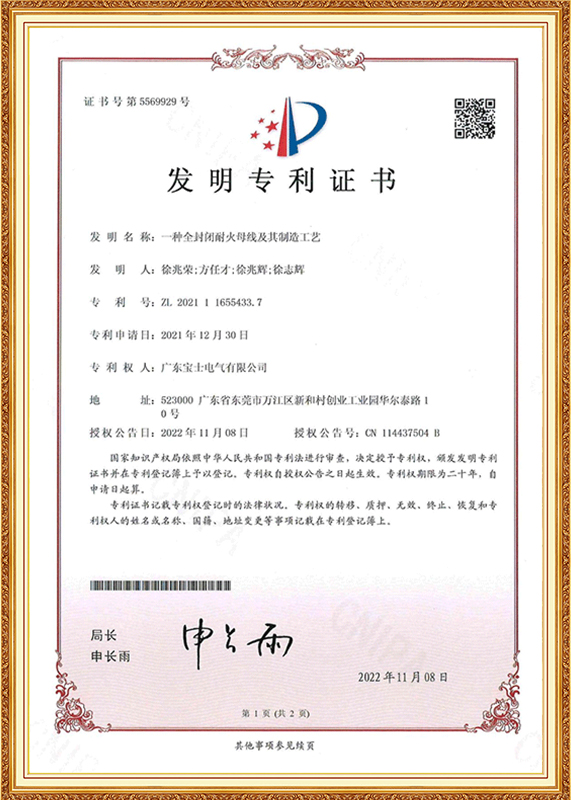全封关耐火母线及其工艺