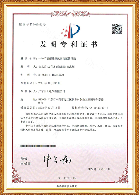 节能耐热型抗腐高压管母线