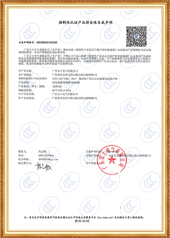 强造性认证产品切合性自我申明