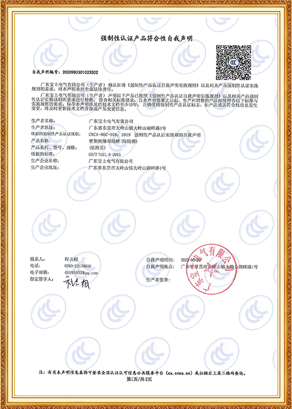 强造性认证产品切合性自我申明