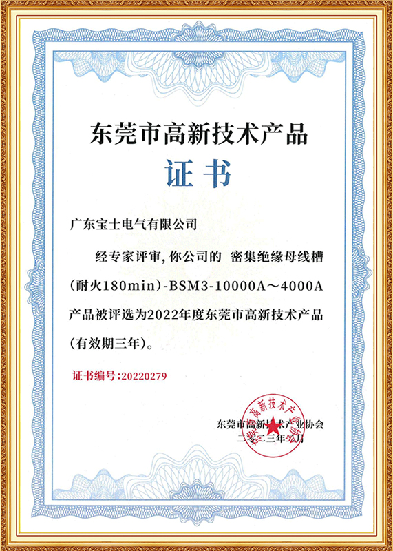 密集绝缘母线槽