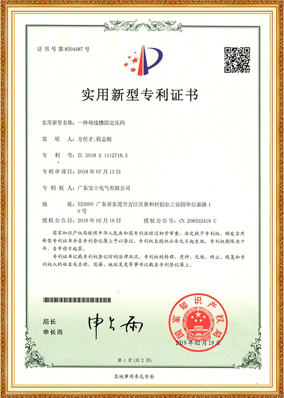 母线槽固定压码