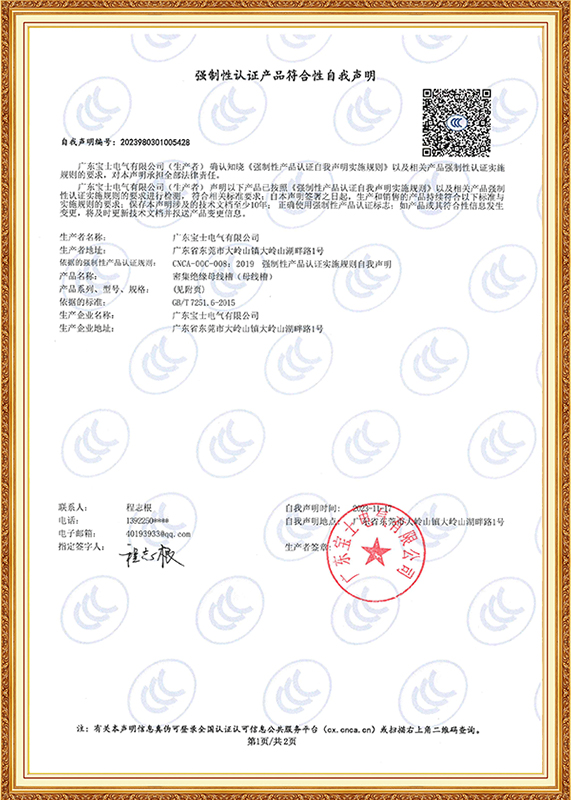 强造性认证产品切合性自我申明