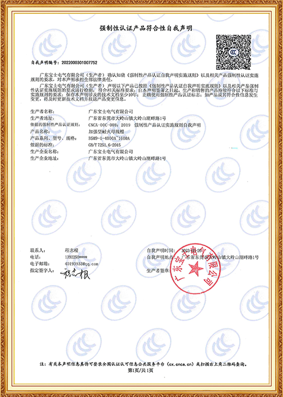 强造性认证产品切合性自我申明