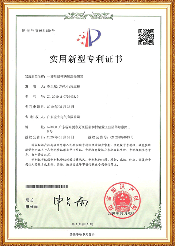 母线槽急剧衔接装置