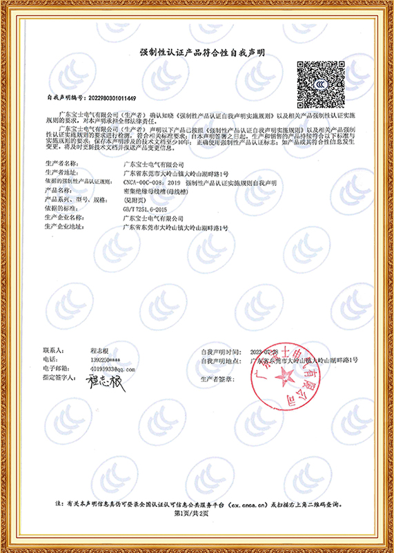 强造性认证产品切合性自我申明