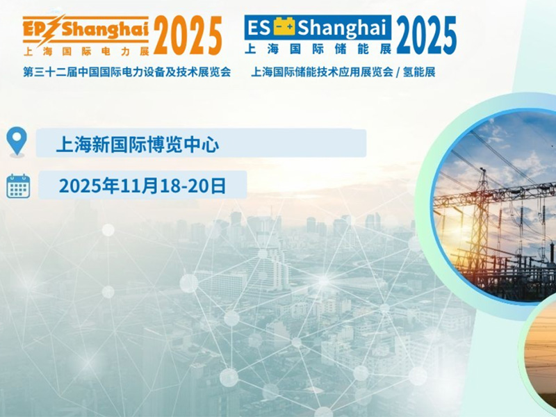 【约请函】2025上海国际电力展，优游国际官网电气恭候您的光临！